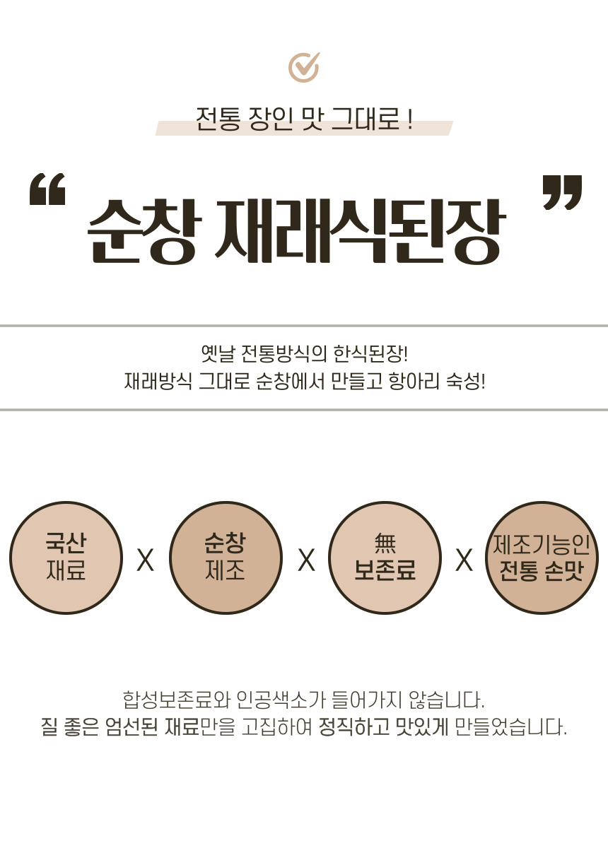 허씨전통식품 순창 김옥희 재래식 된장 (2).jpg